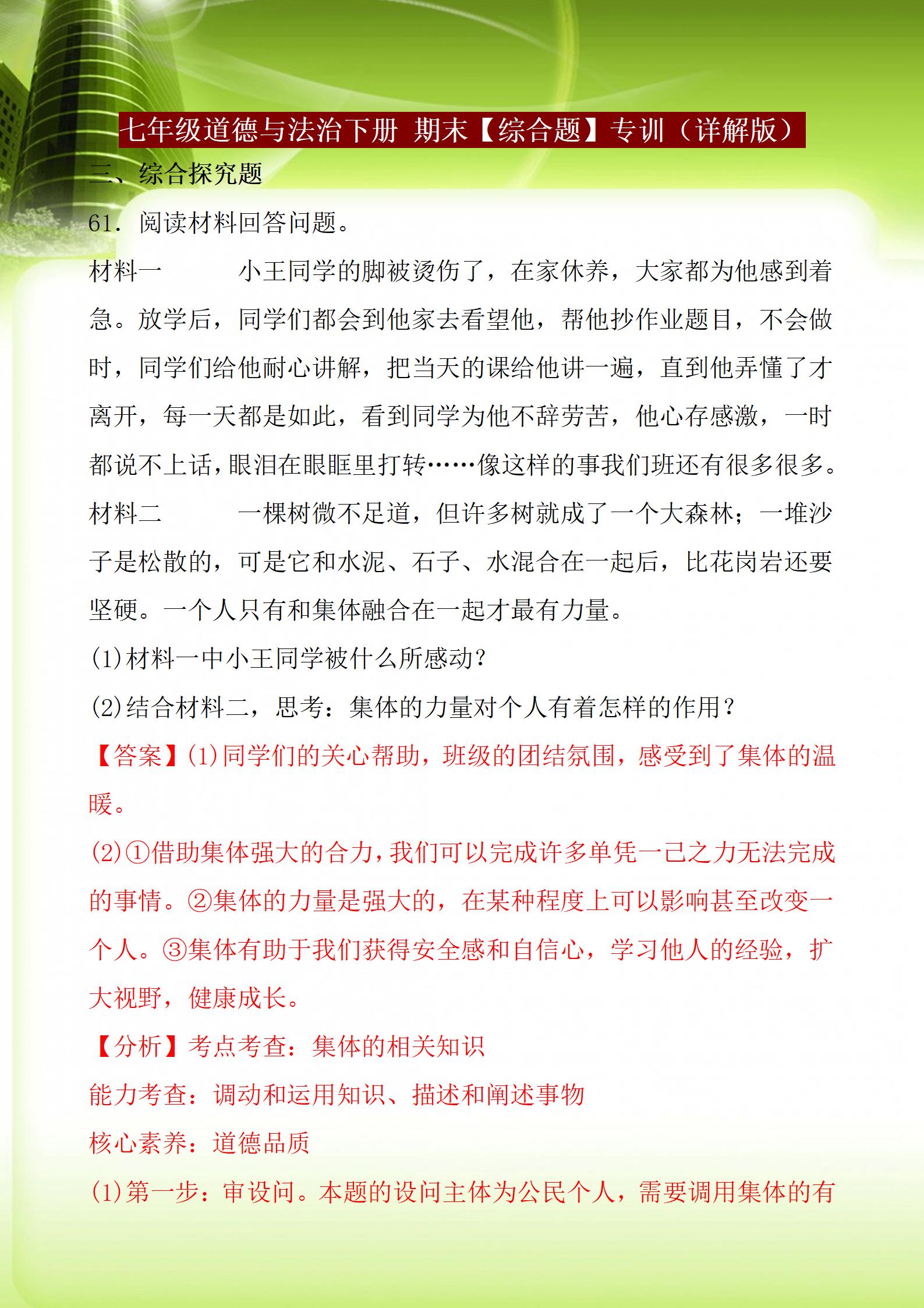 七上道德与法治期末试卷及答案,七年级下册道德与法治月考必刷题