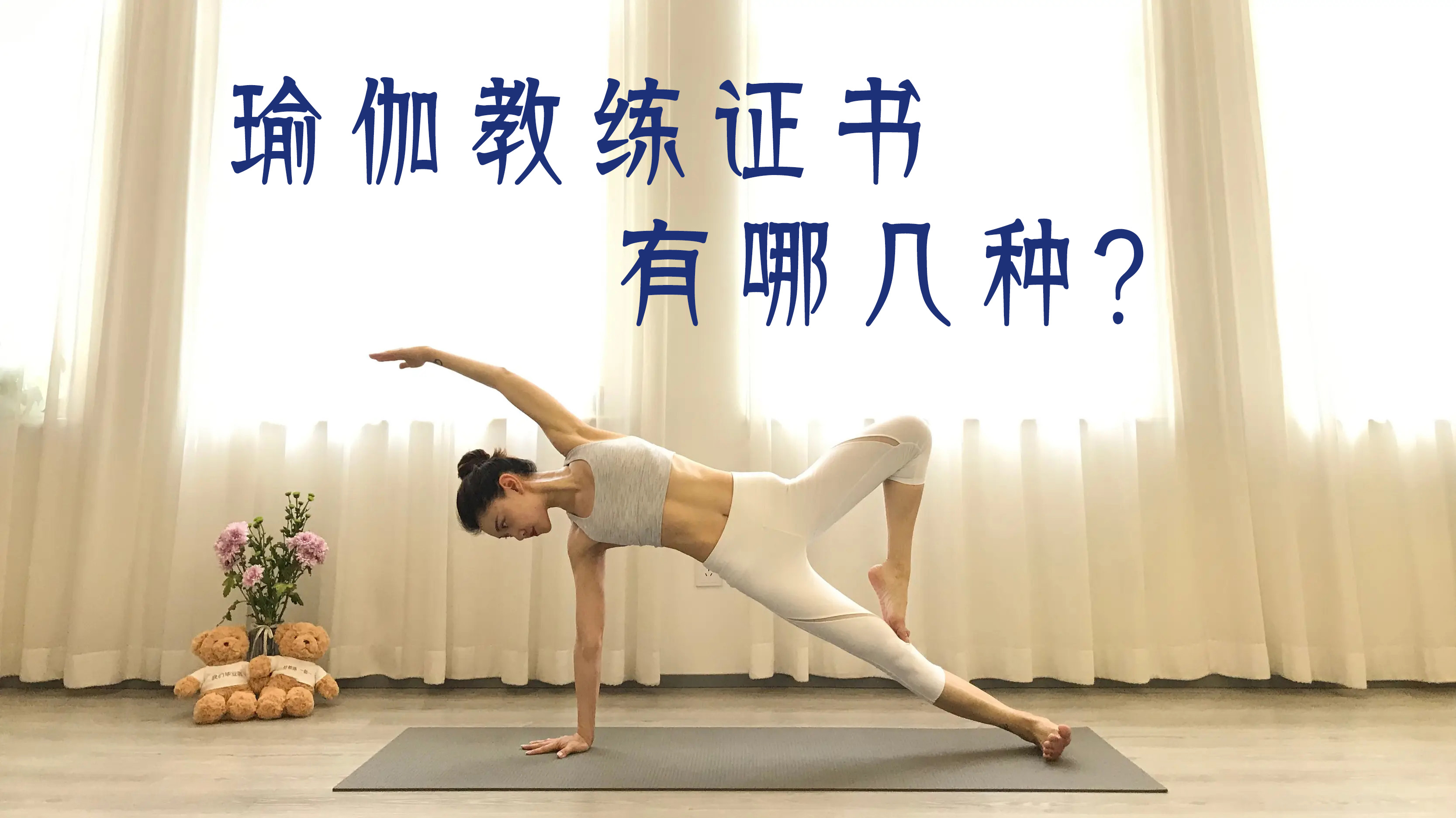 瑜伽教练证书有哪些,瑜伽教练证书有哪几种