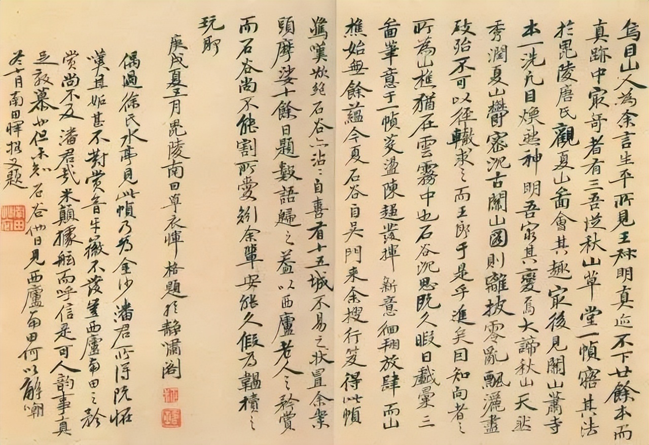 清代书家私传钞本——《书法秘诀》