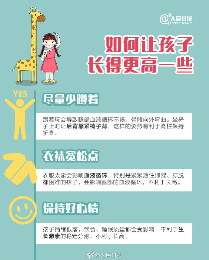 怎么才能帮助小孩快点长个,有没有什么办法帮孩子长个子