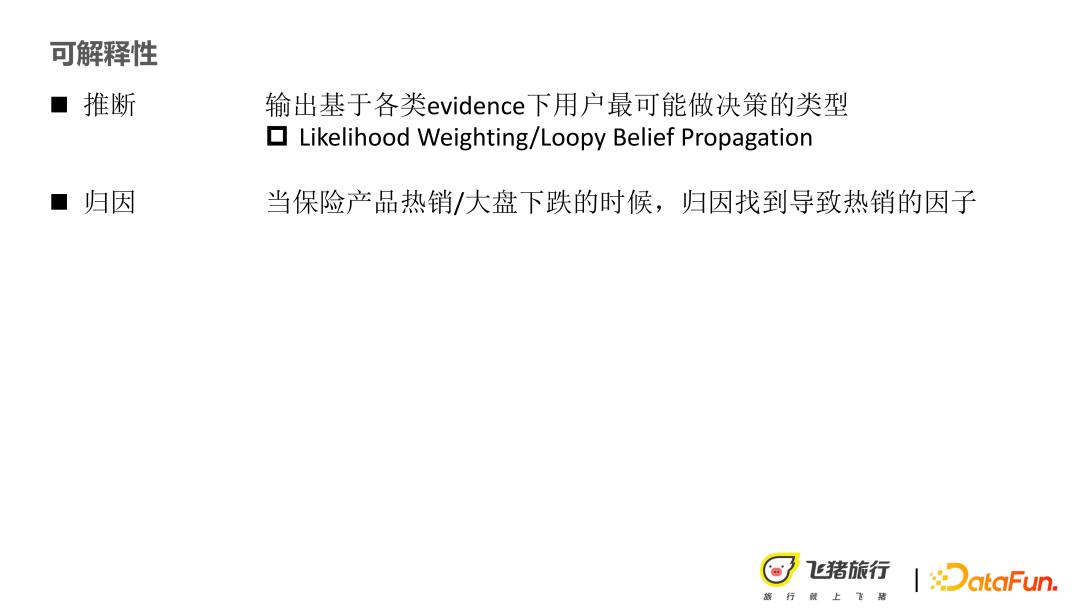因果推荐技术在营销和可解释性上的应用