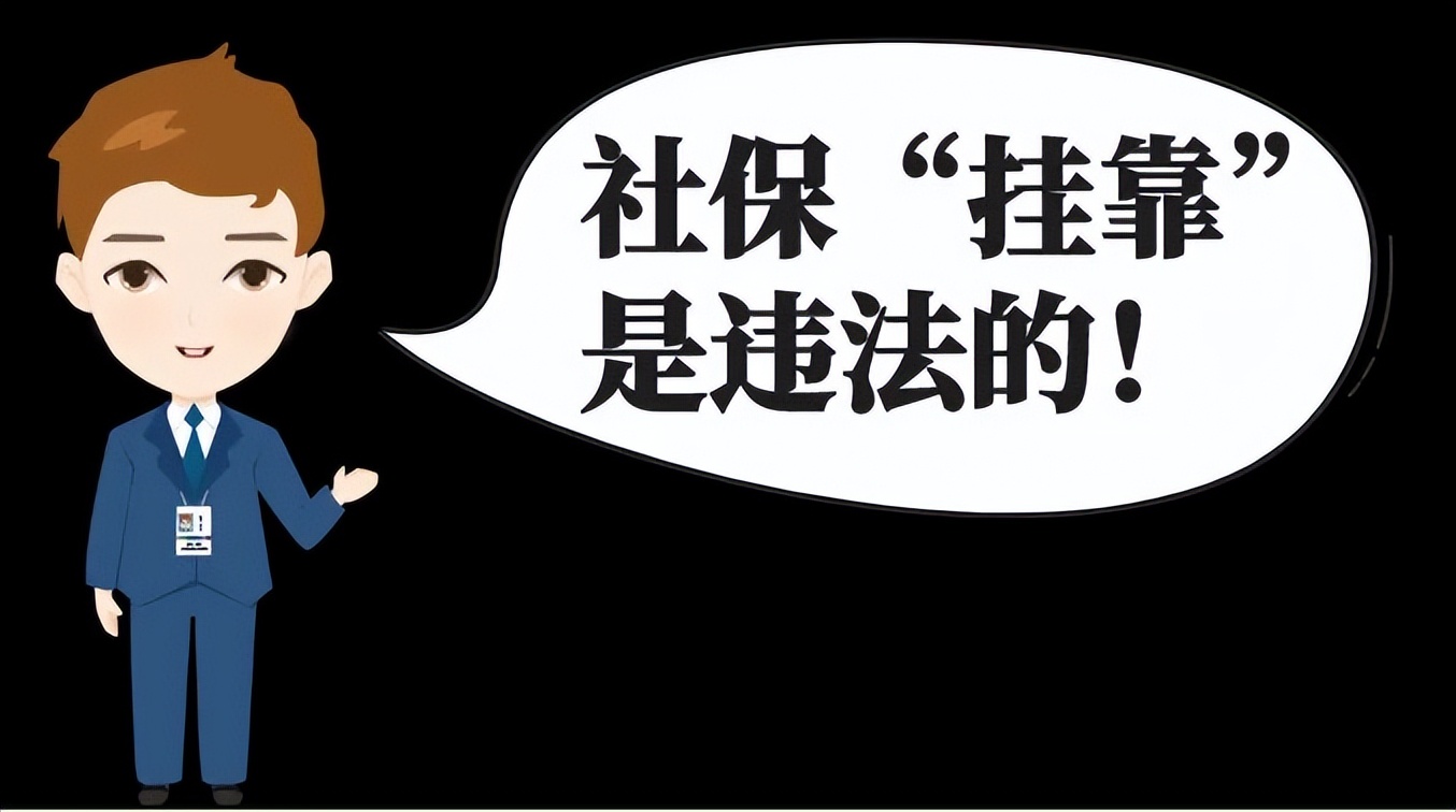 代缴社保的骗局,深圳代缴个人社保公司合法吗