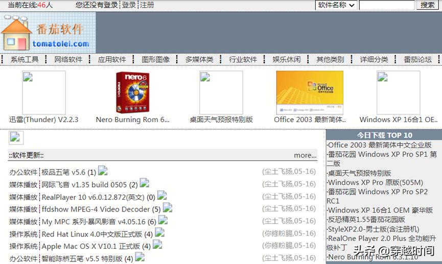 穿越时间•免费午餐终成空•番茄花园版WindowsXP事件始末