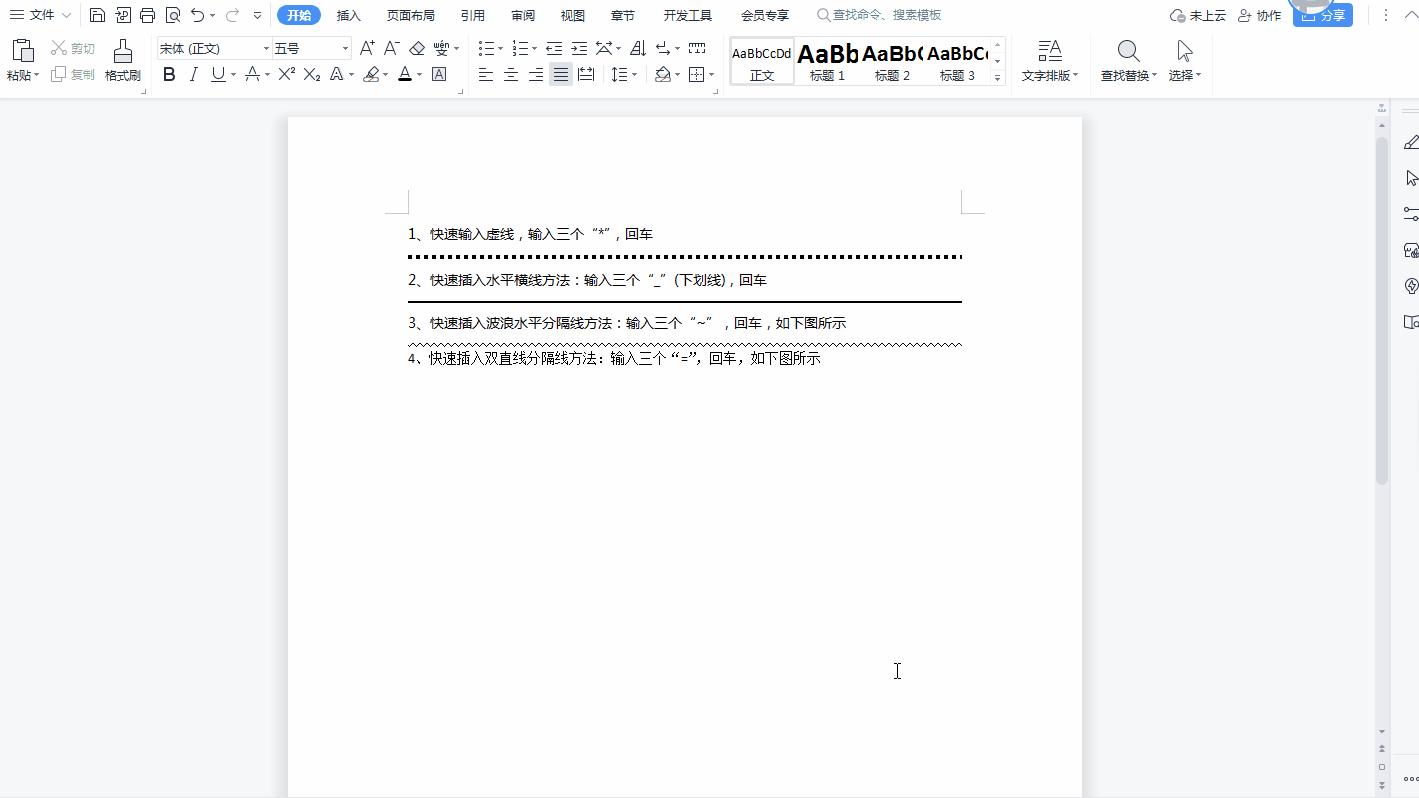 wps短的分割线怎么设置,wps怎样快速添加分割线