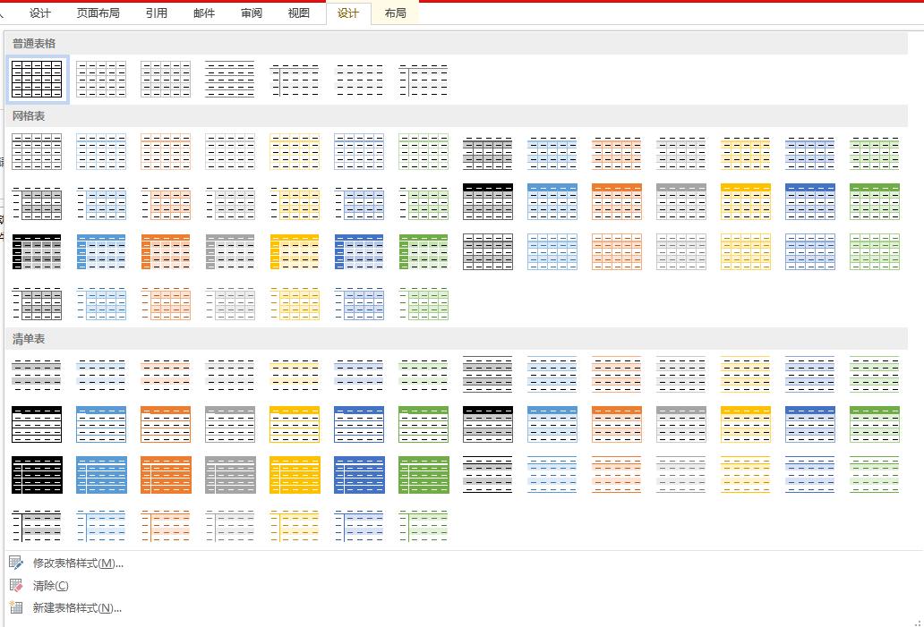 word表格自动套用样式,word里面表格不随正文样式变化