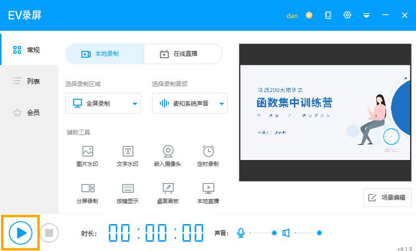 怎样用录屏软件和ppt录制微课,如何用ev录屏录制真人出镜微课