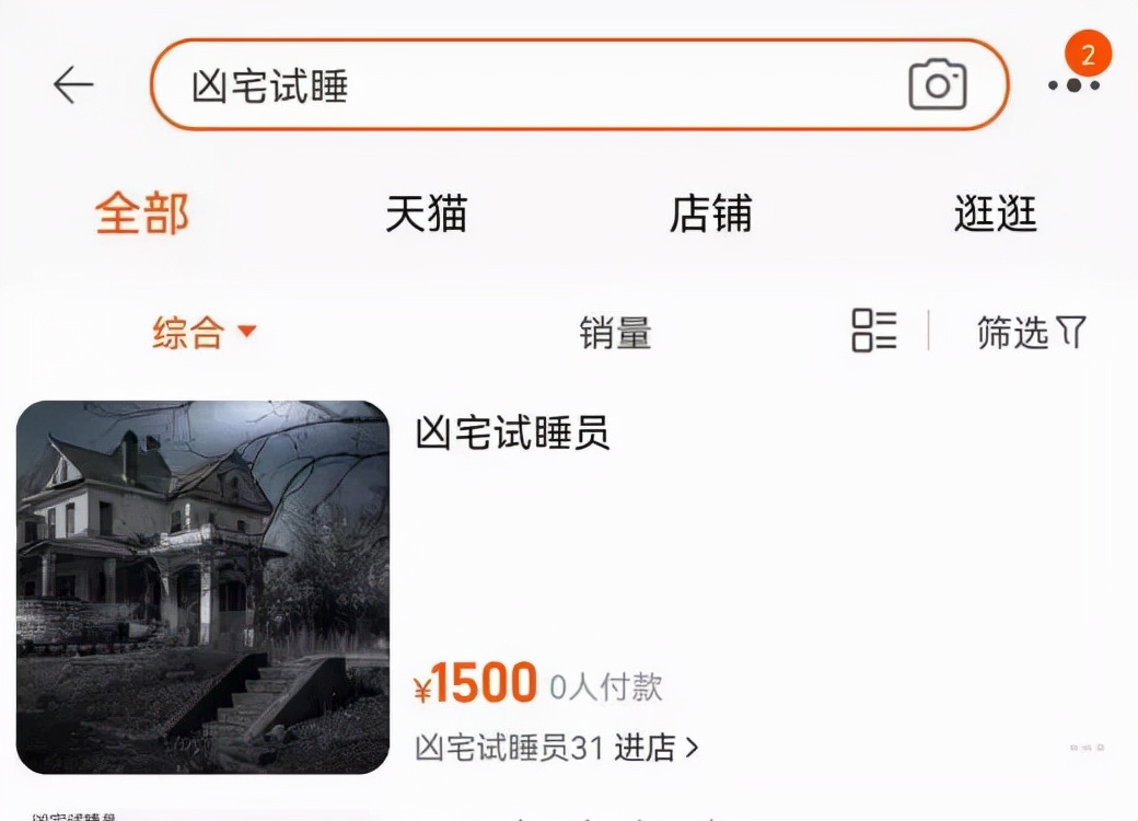 凶宅试睡员赚100万,凶宅试睡员真实经历骗局