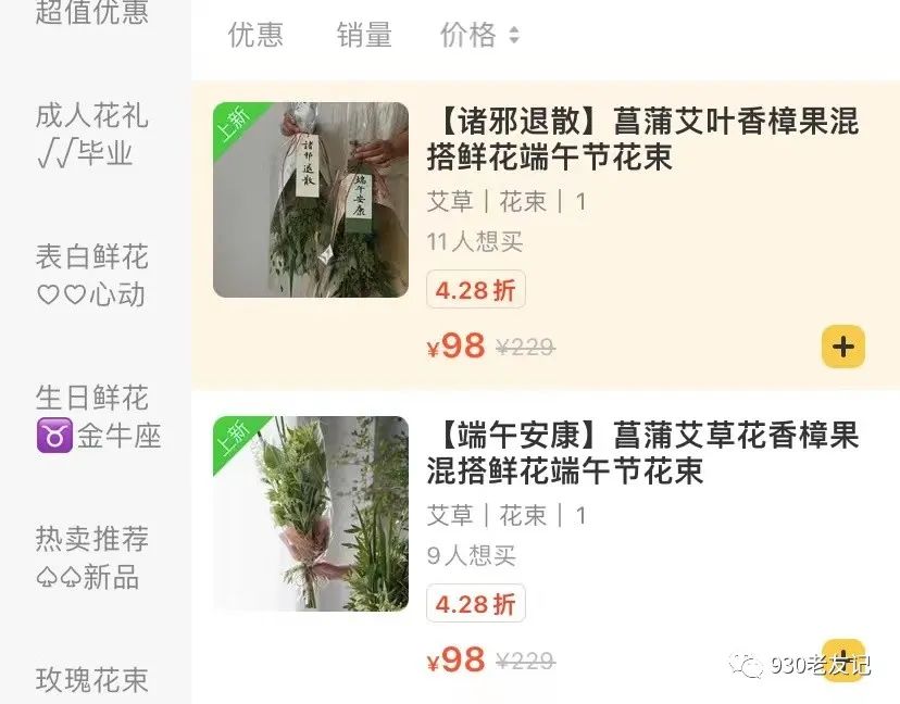 南宁街头出现艾草花束，菜市场里卖5元，花店里要近百元！你愿意买单吗？