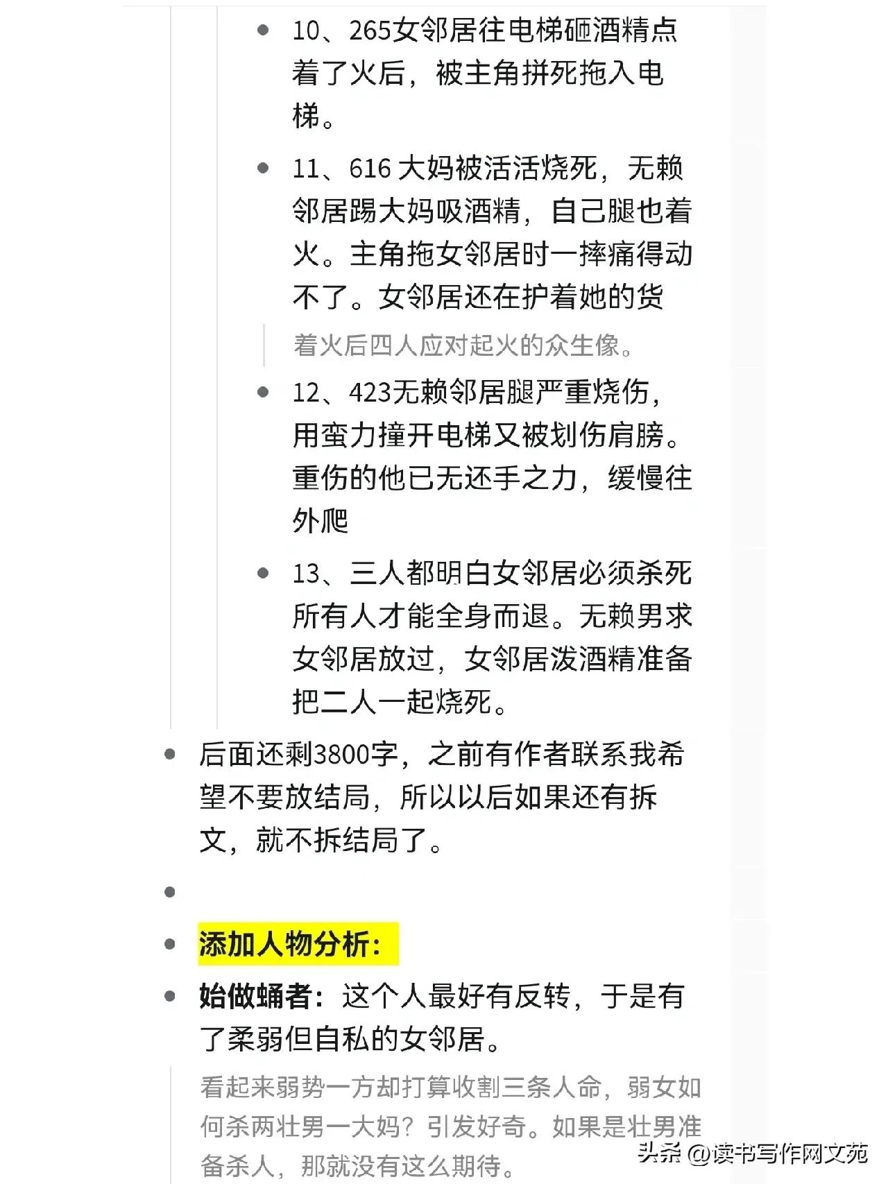 知乎盐选小说，拆文拆解爆文，世情悬疑，古言现言