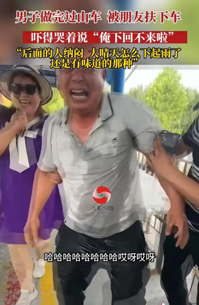 大叔坐过山车吓得哇哇大哭，浑身湿透，网友：这是吓吐了还是尿了