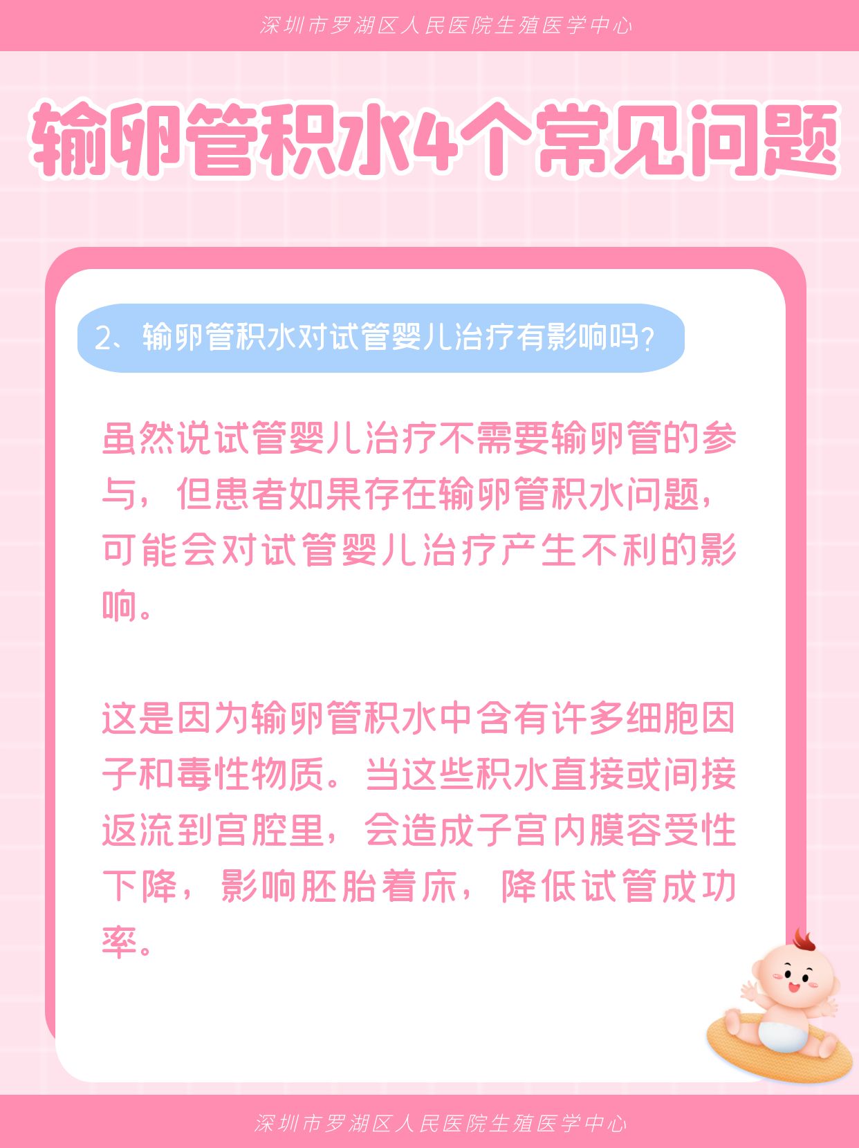 关于输卵管积水下列哪项是正确的,输卵管积水什么问题