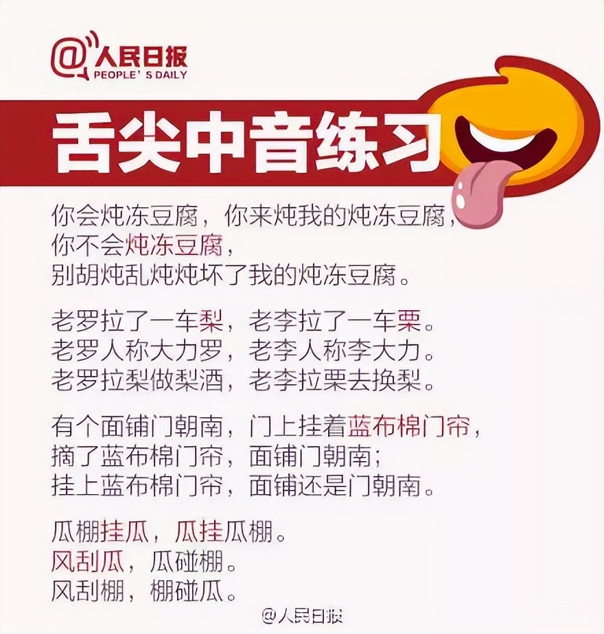 讲普通话写规范字知识,普通话小知识问答