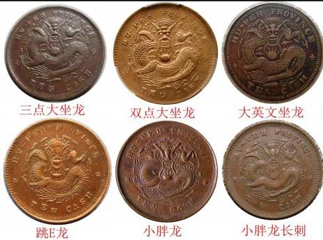 光绪元宝四川当十铜元的价格,湖北光绪元宝当十铜元值多少钱