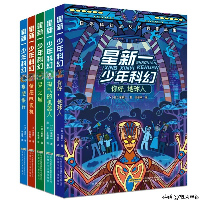 日本作家星野新一作品,星新一少年科幻