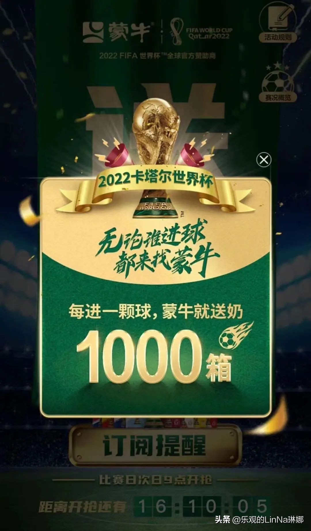 一个乌龙事件的真相,蒙牛最新事情