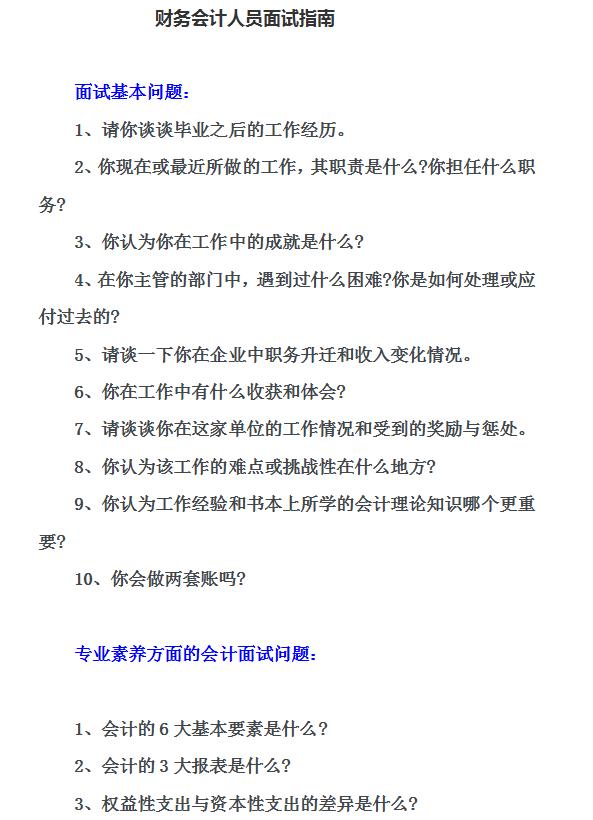 财务会计面试必备30个问题及答案,小白面试财务会计的问题和回答