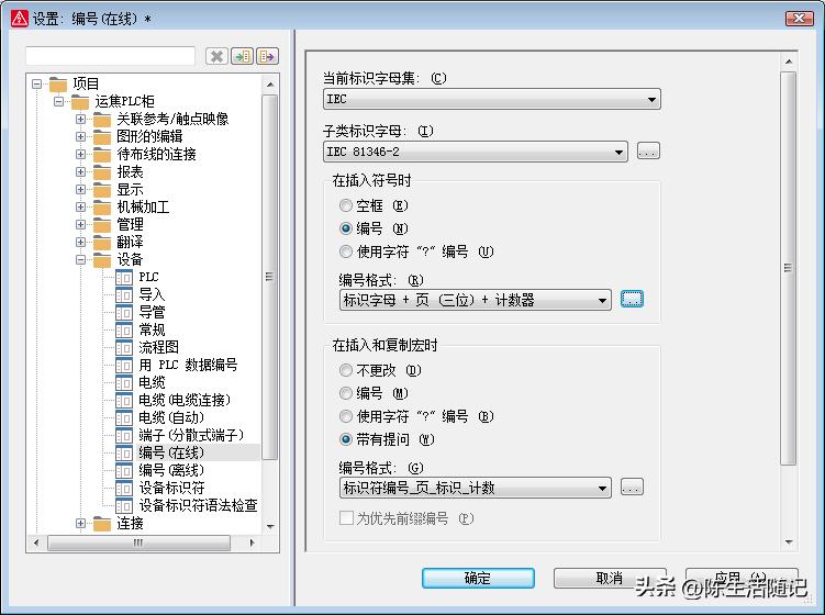 EPLAN设备标识符怎么跟随页变化,eplan中如何编辑设备标识符