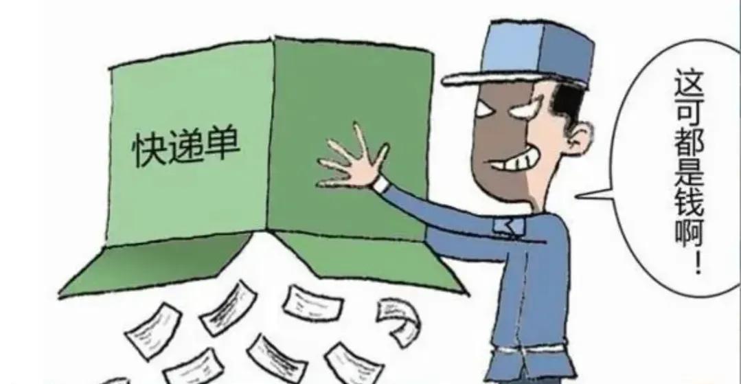 快递单上普通人不知道的秘密,快递单为什么会用不了