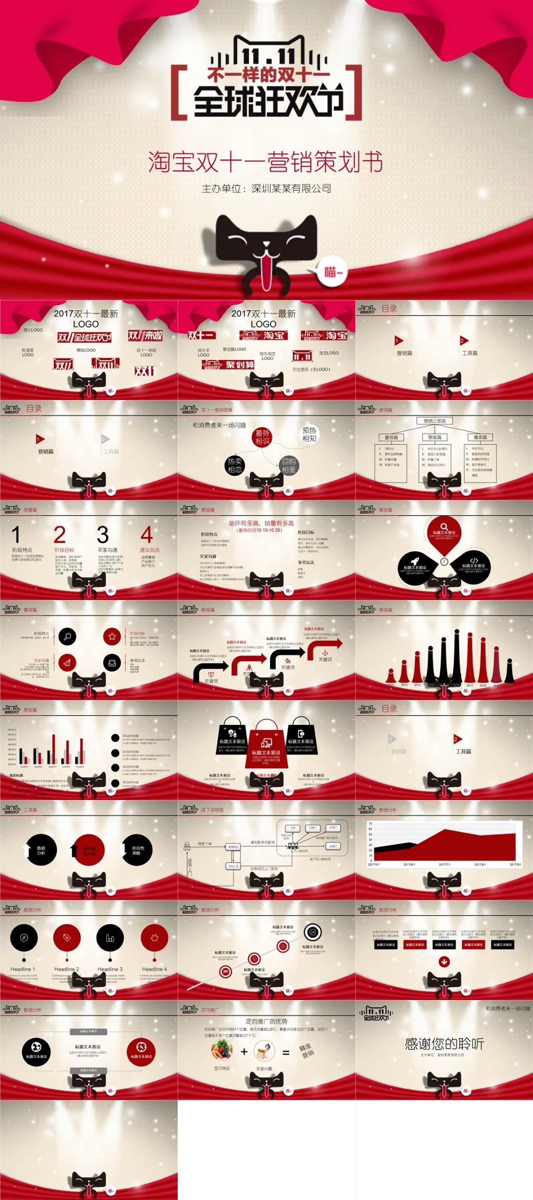 成都双十一活动策划ppt模板,双十一策划ppt模板