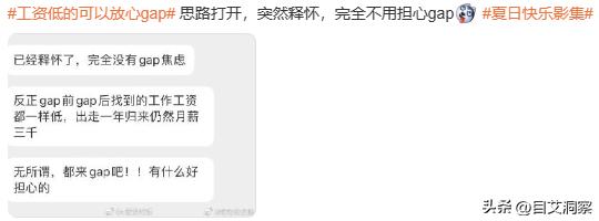 为什么觉得工资低了,选择gapyear的你后悔了吗