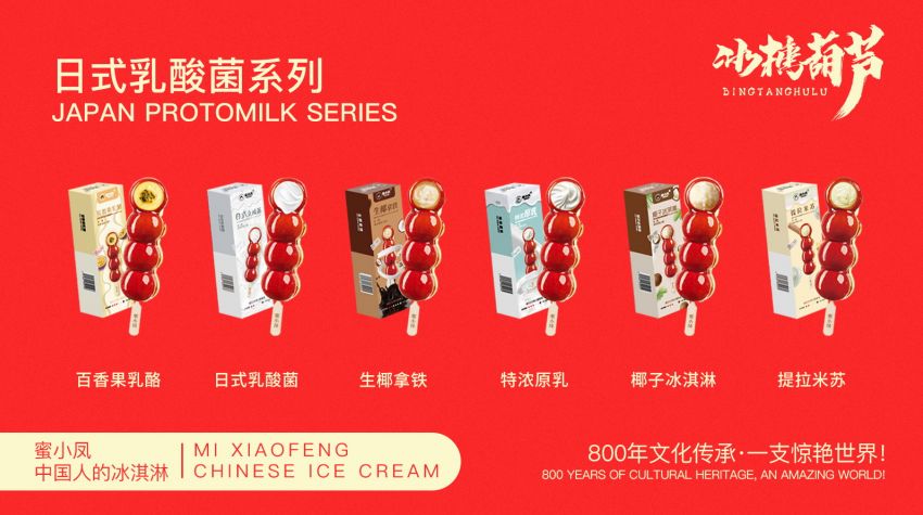 蜜小凤糖葫芦广东,蜜小凤糖葫芦口味推荐