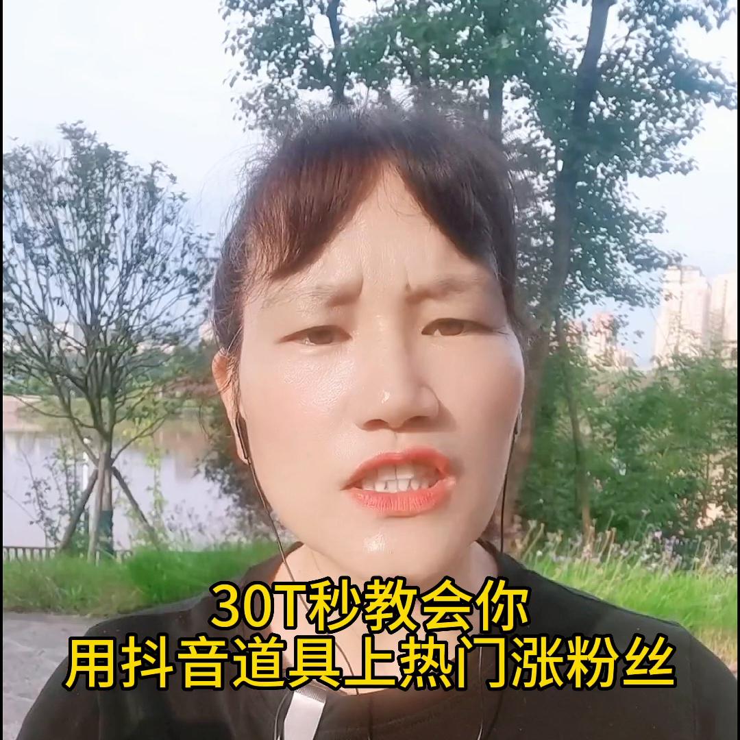 教你如何涨粉丝视频,零基础涨粉丝上热门