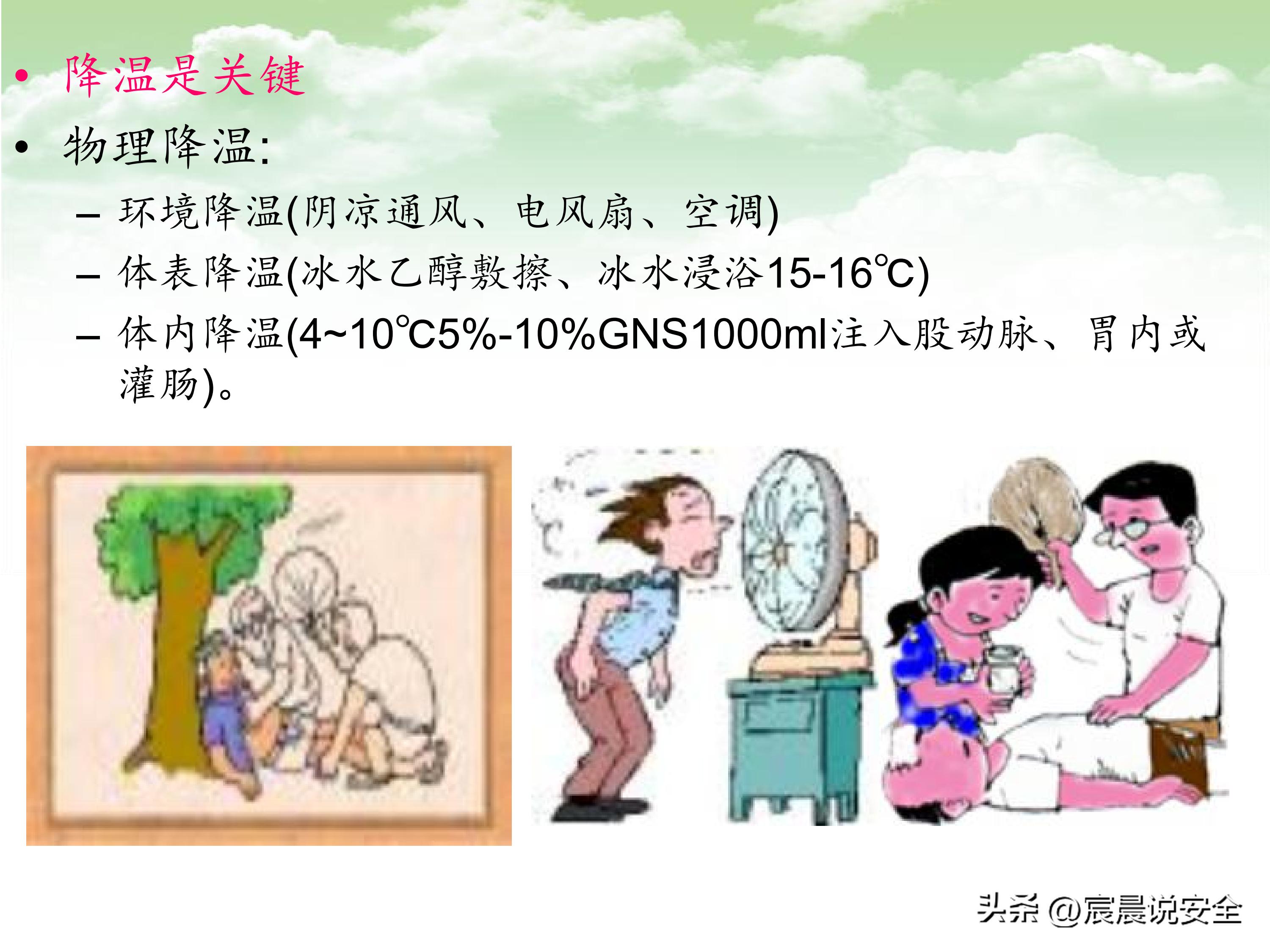 中暑救治相关指南ppt,防中暑安全经验分享ppt