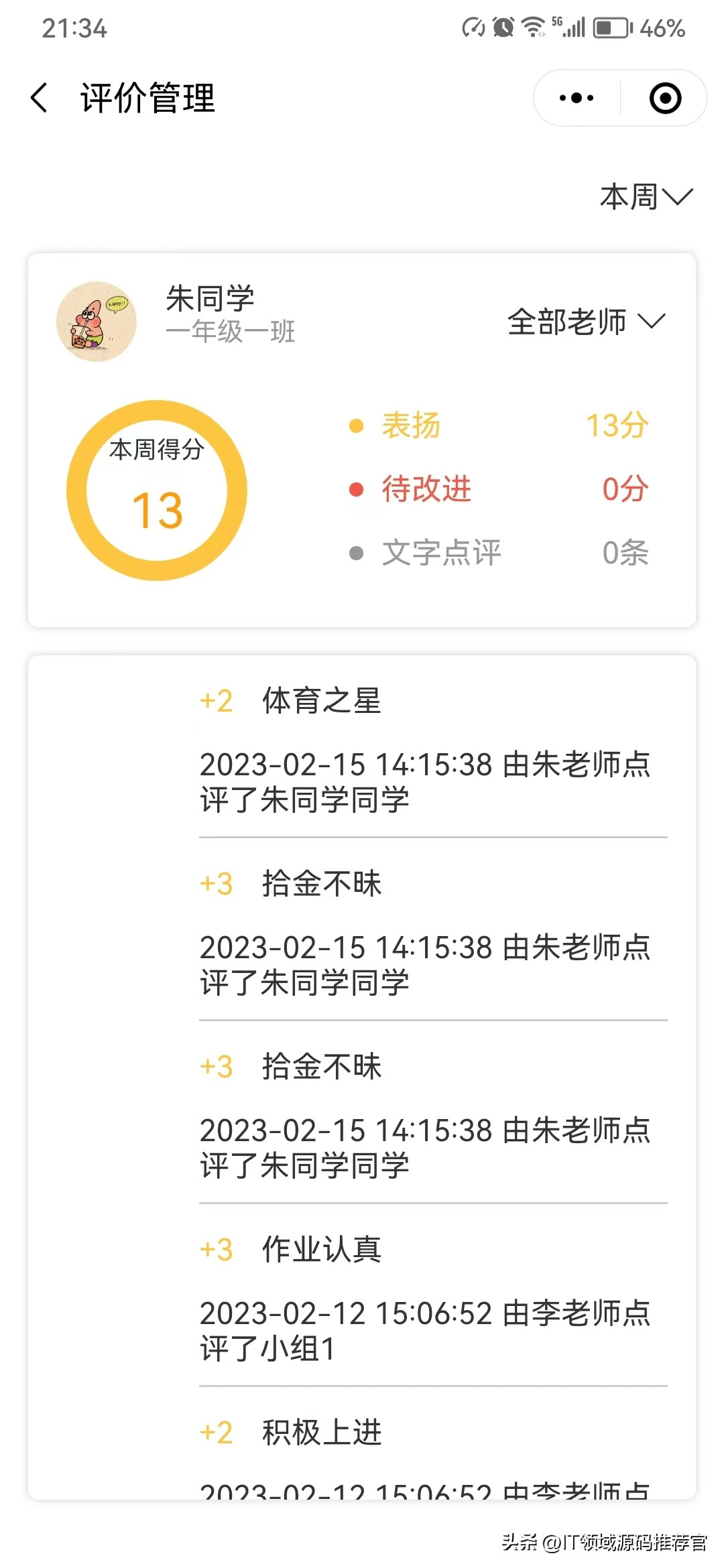 智慧校园家长端接收学校信息,智慧校园电子班牌软件