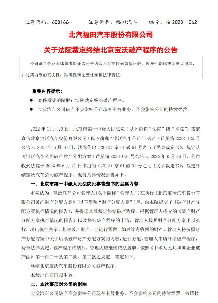 宝沃汽车破产后期质保,宝沃破产赔钱给员工吗
