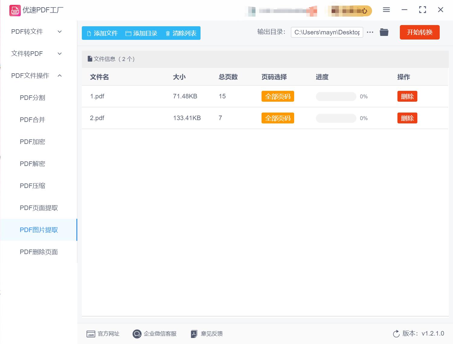 pdf里面的图片怎么提取页面到ppt,pdf里的图片怎么提取出来