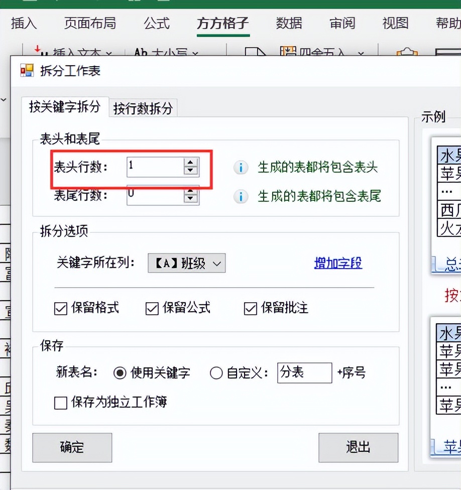 excel表格拆分成左右两个,如何将表格拆分为两个并且带表头
