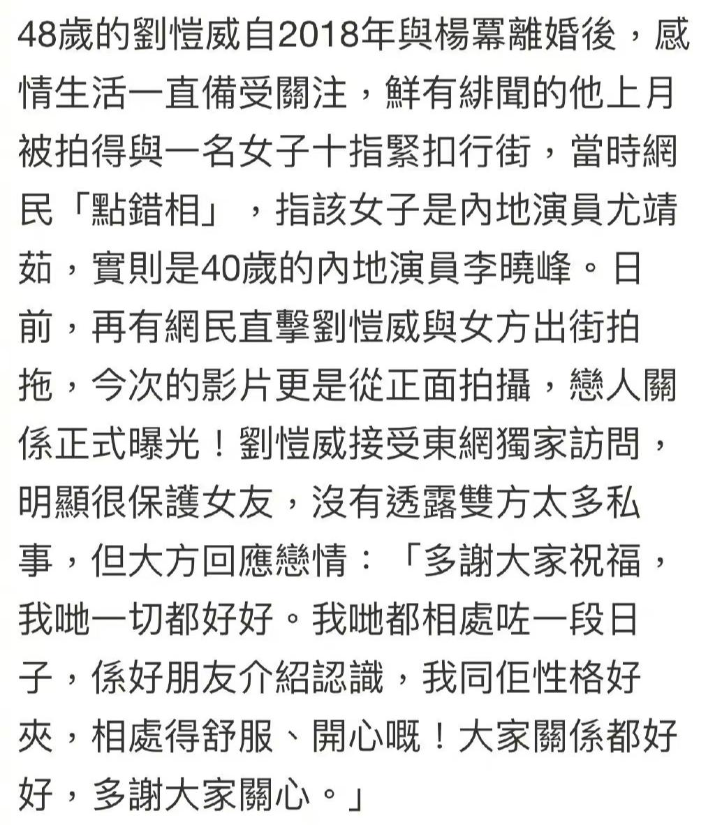 刘恺威新恋情真的吗,刘恺威新恋情爆料