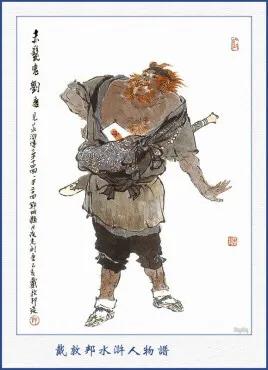 水浒传108位好汉分别是谁及绰号,水浒传108位好汉的名字和绰号