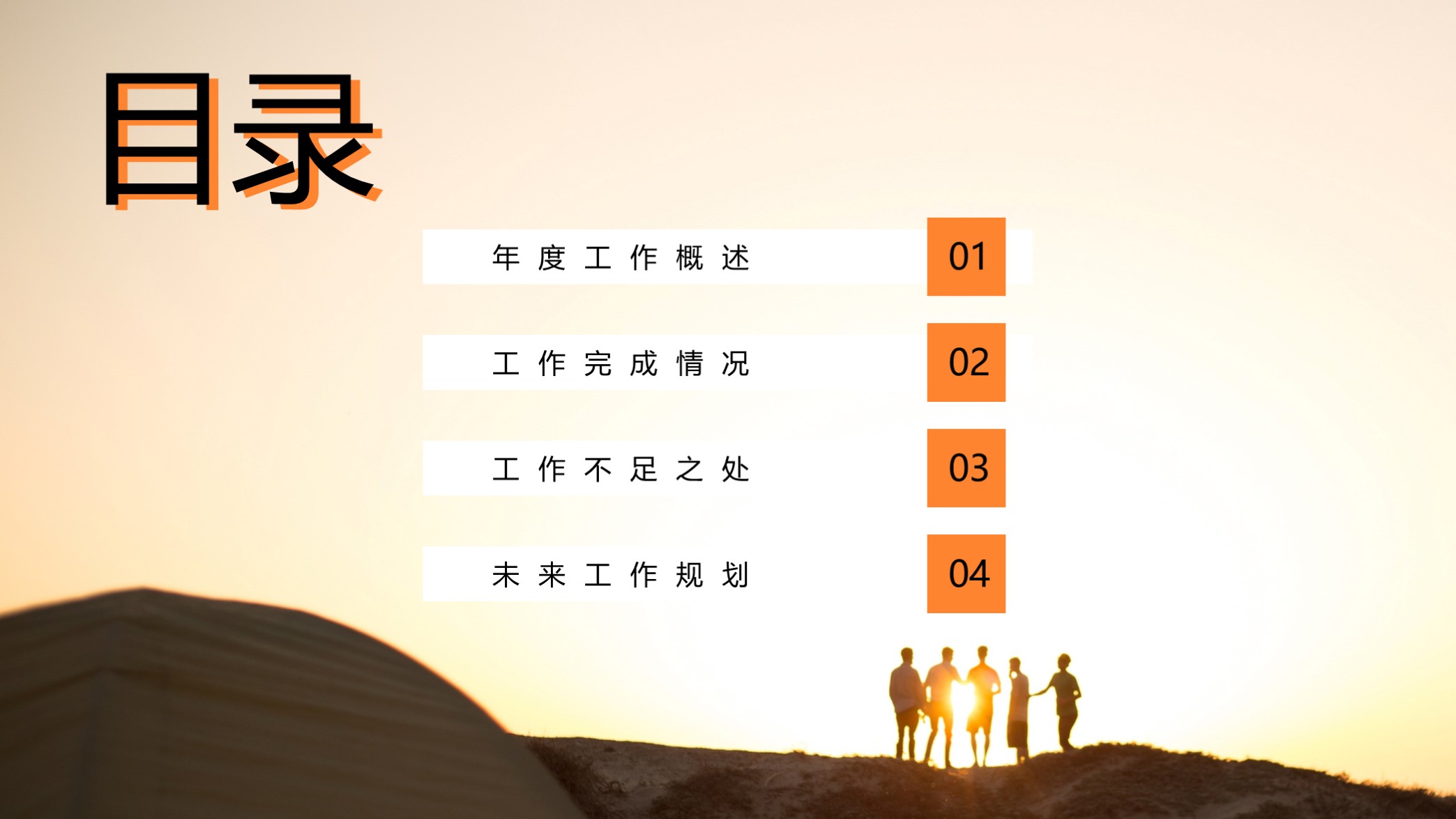 喜欢吗？第1391期—跨越2022背景年终总结PPT模板