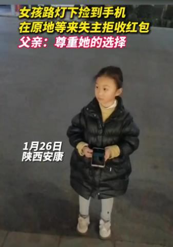 【法治热点早知道】小女孩在街边捡到一部手机，随后的做法让人感动