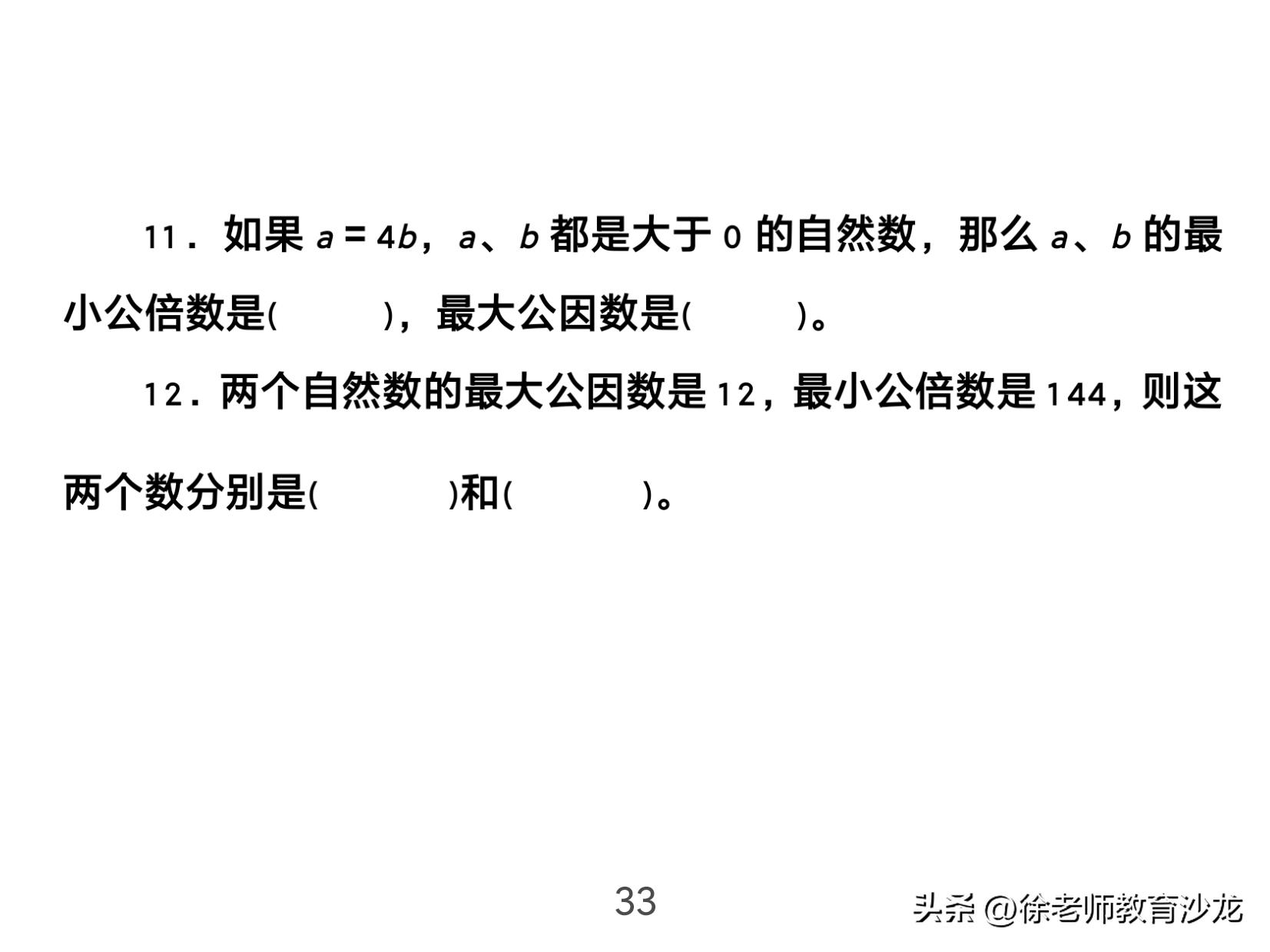 因数和倍数整理复习课堂实录,因数和倍数复习课全国优质课