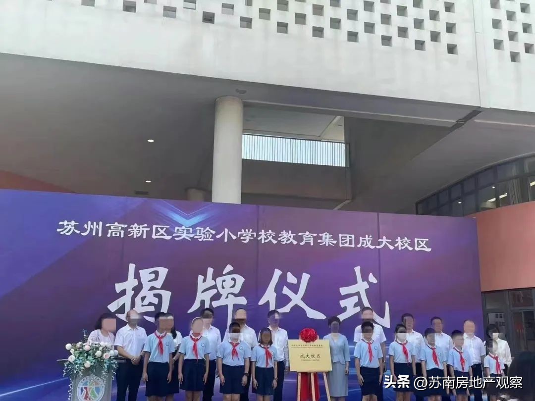 升级！新区实验小学成大校区正式揭牌