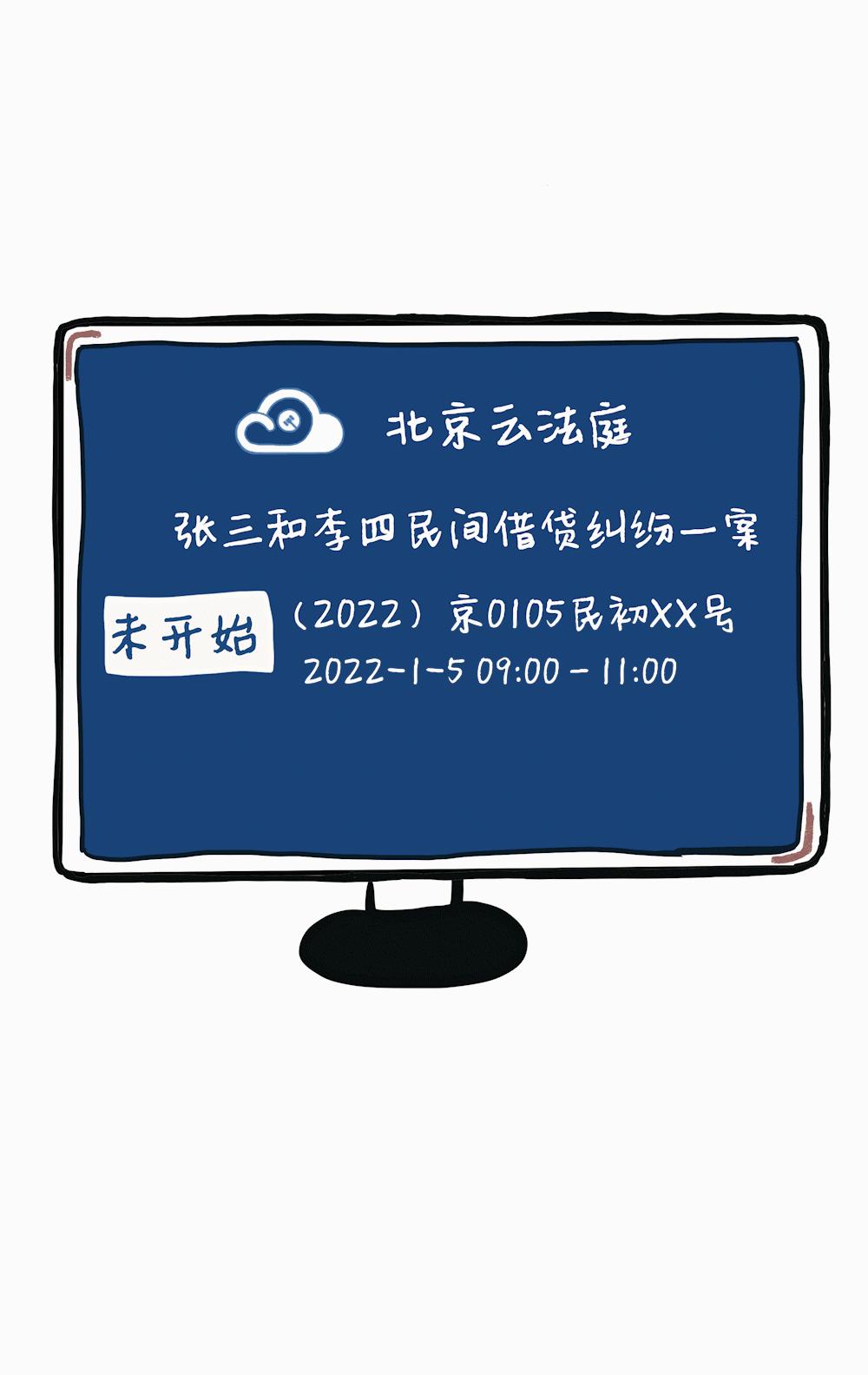 北京法院云法庭如何使用,北京云法庭怎么操作