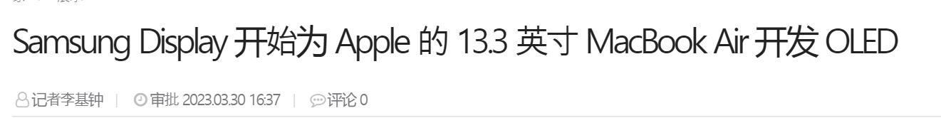 三星给苹果提供oled屏幕,三星正在计划为ipad提供oled面板