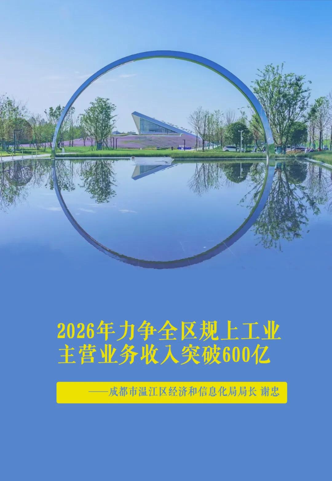2023年温江区生产总值,温江区2020总税收