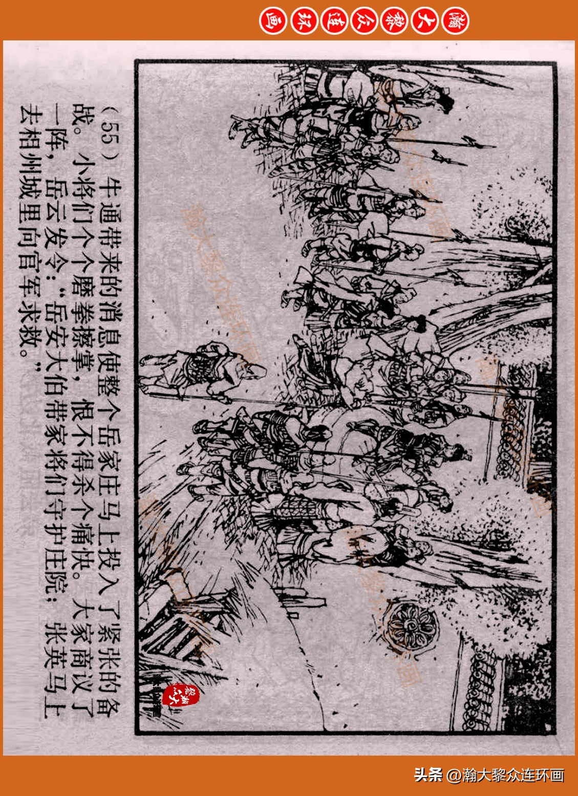 瀚大黎众连环画封神演义,瀚大黎众连环画将帅传奇
