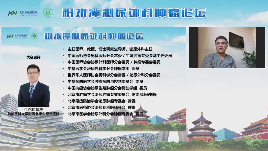 北京医院泌尿外科公众论坛,2023肿瘤临床学术年会