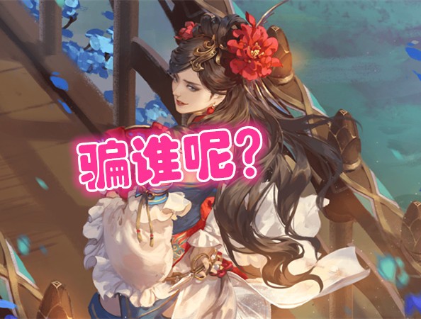 绝绝子！还在打*血卖**流？你对春哥的体力流失真的了如指掌吗？