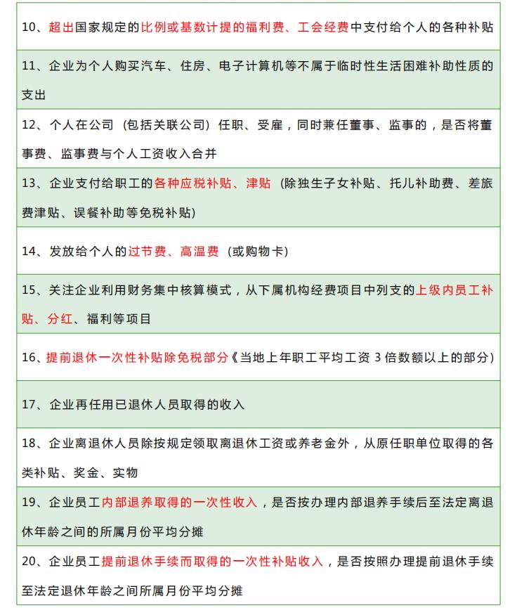 个税新政策对个人所得税的影响,个税税务筹划的12种方法