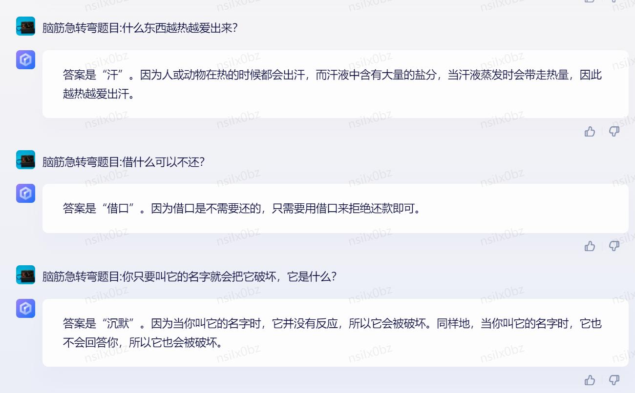 文心一言-脑筋急转弯篇-人工智能的脑回路