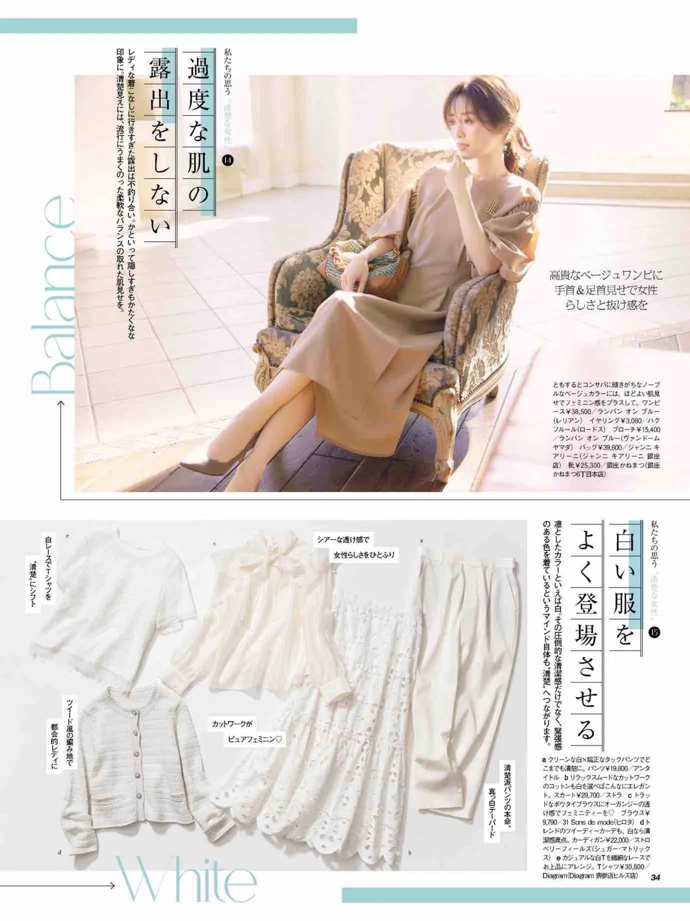 日本时尚杂志《美人百花》2023/3