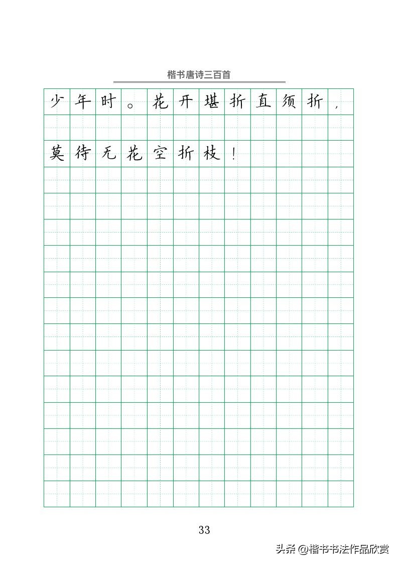 钢笔字行书唐诗三百首字帖,赵忱唐诗三百首钢笔书法pdf