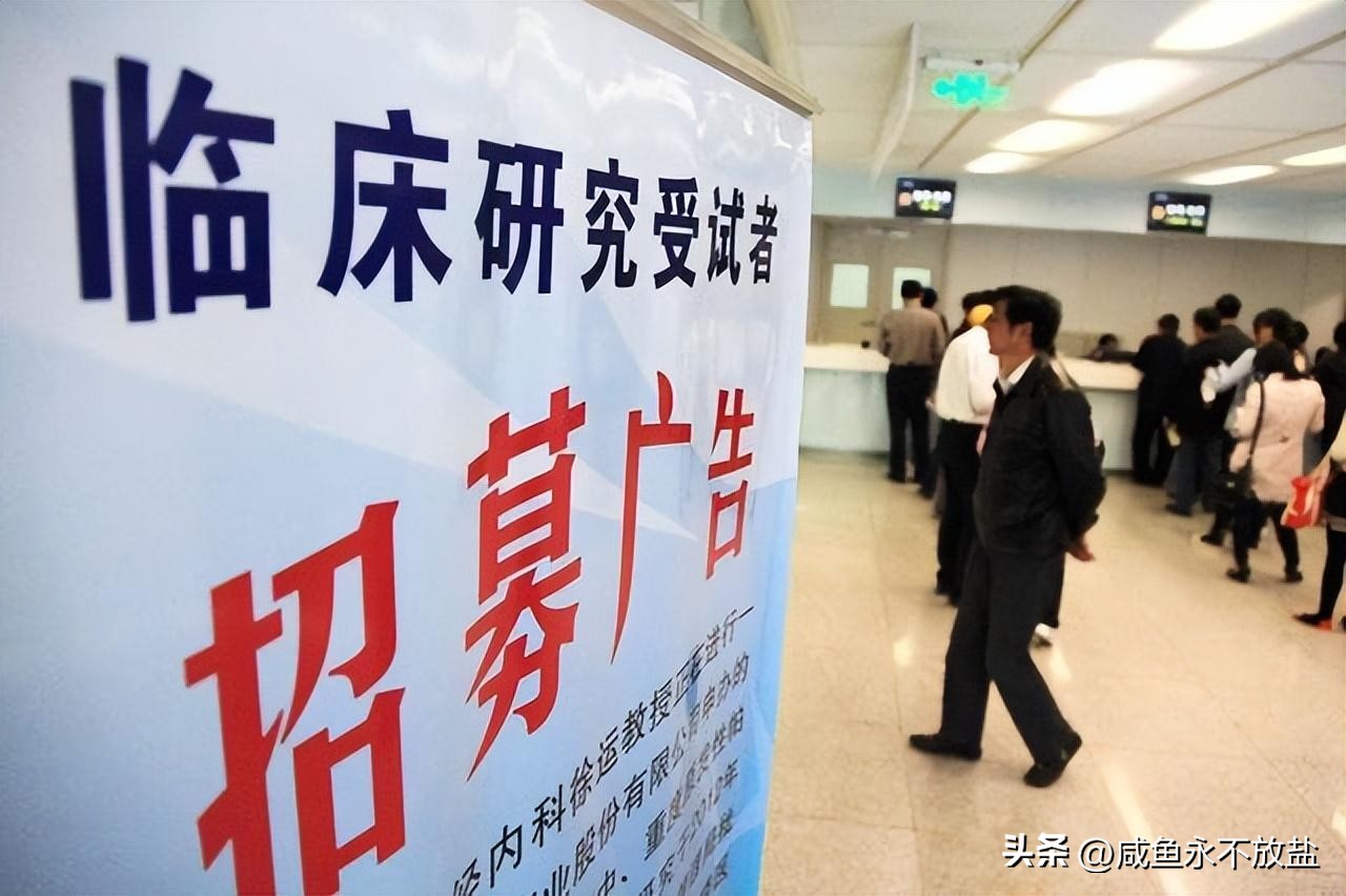 试药员冷门暴利行业,职业试药人7天赚10万