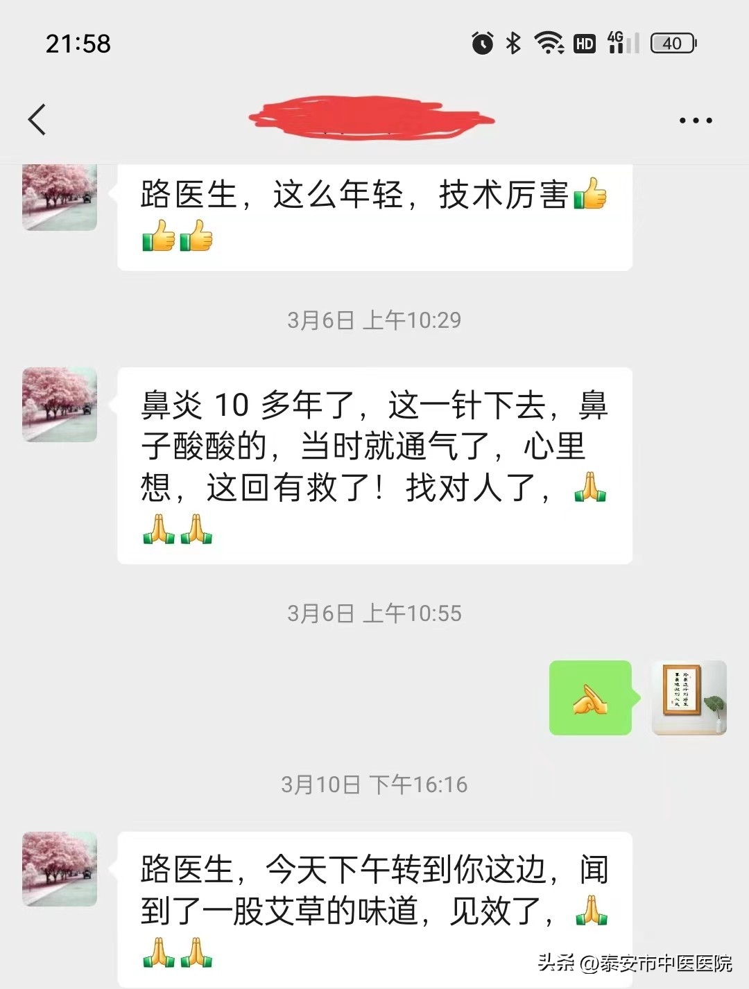 *安泰**市中医医院预防保健科（治未病科）：多年鼻炎嗅觉退，针药并用烦恼解