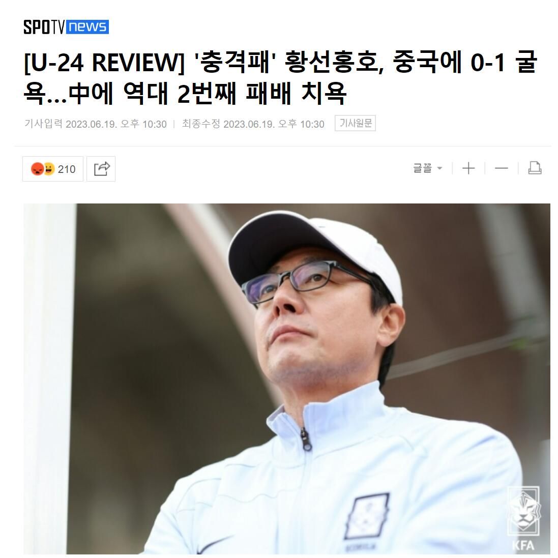 中韩足球友谊赛韩国输了，韩媒大骂历史上第二次输给中国，太耻辱